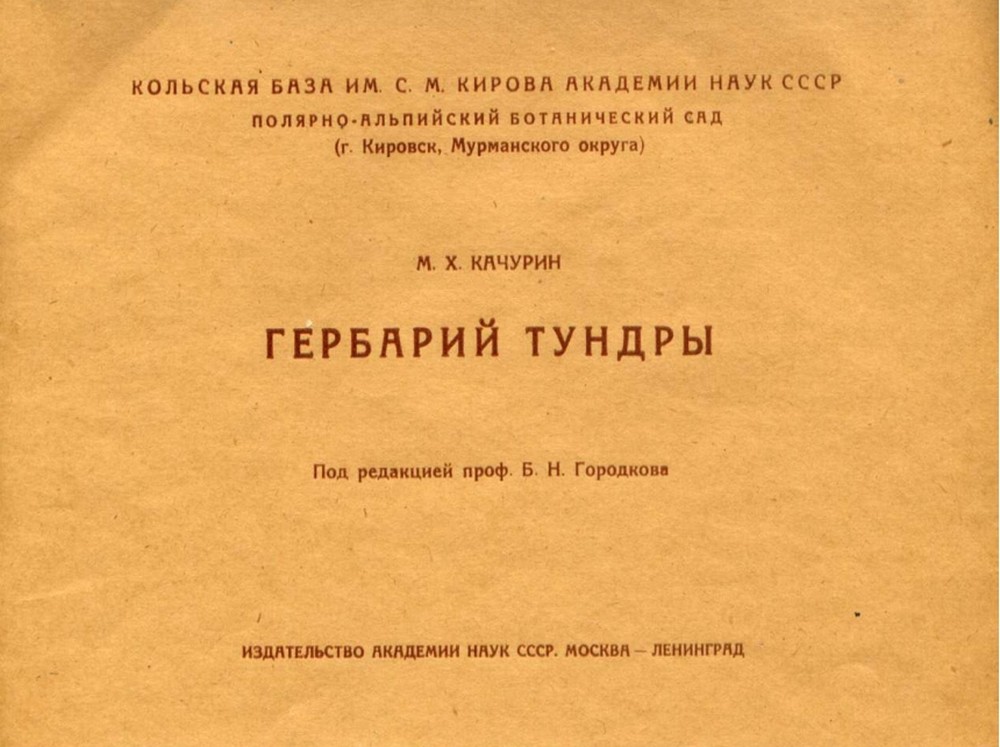 Реферат: История геологического исследования Мурманской области