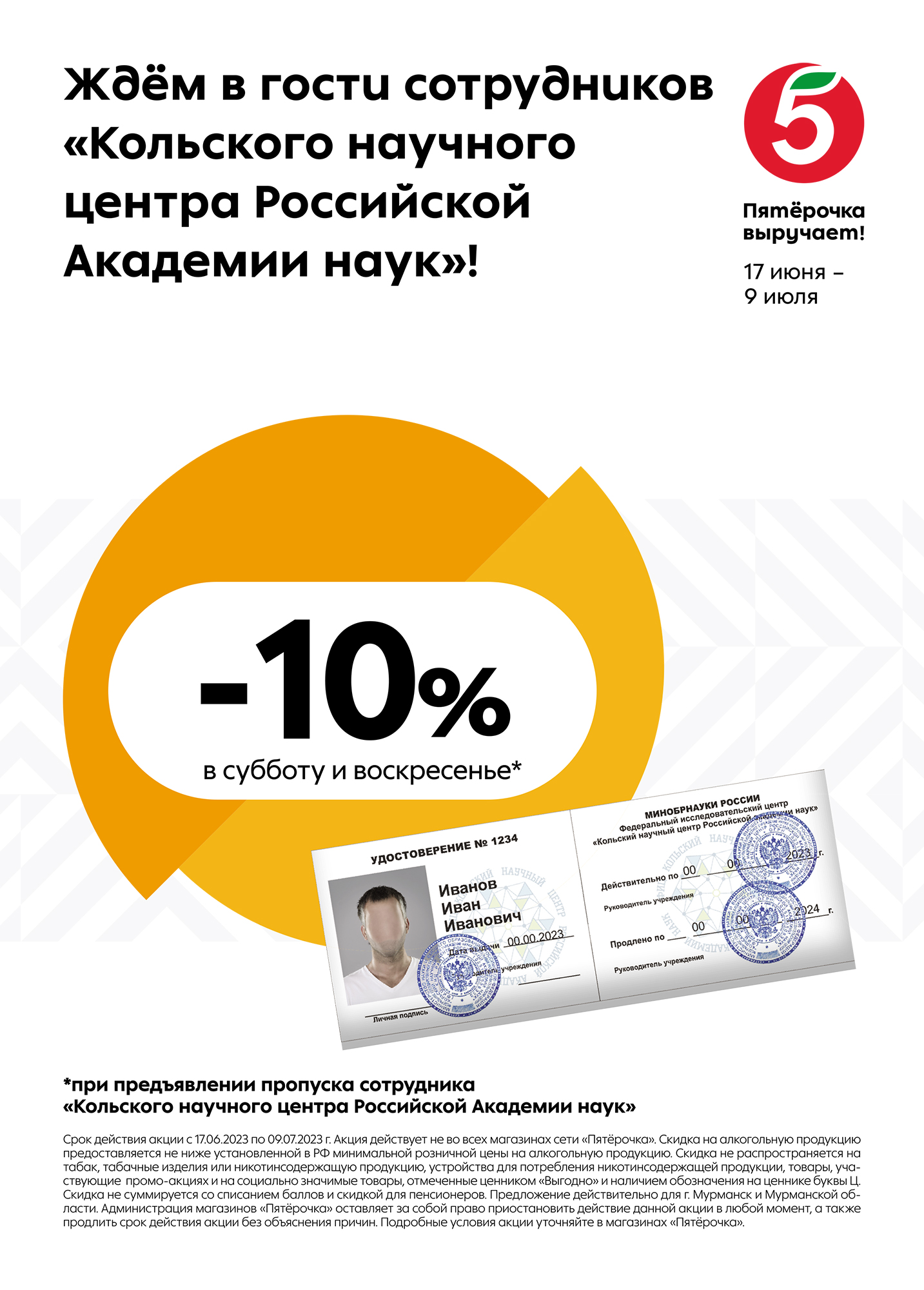 Скидочная карта реми