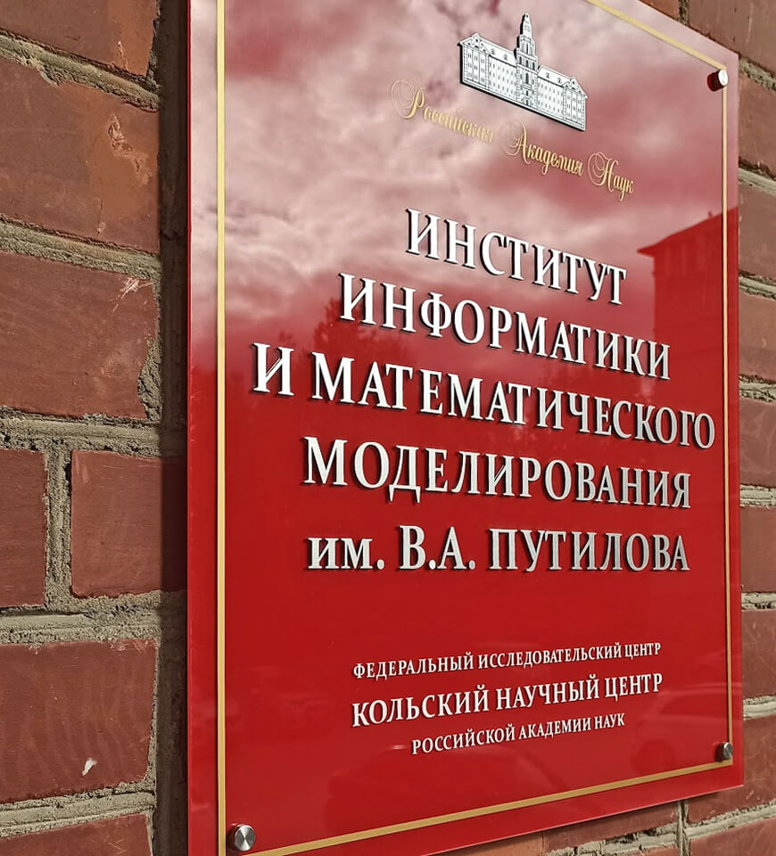Институт информатики