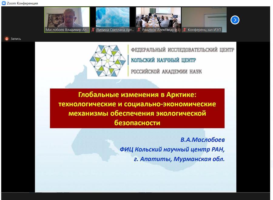 Глобальные трансформации. Арктика 2022 конференция